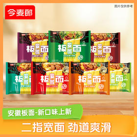 【店铺专享】今麦郎方便面 袋装安徽板面 非油炸宽面条卤香牛肉泡面速食食品