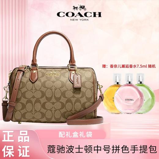   【下单赠香奈儿香水小样随机】【礼盒礼袋】COACH/蔻驰包包女士波士顿中号枕头经典拼色手提包  香港直邮 商品图3