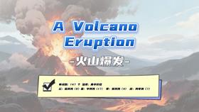 Lesson30：《A Volcano Eruption》