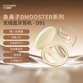 象鼻子联名 大怪兽开放式AI无线蓝牙耳机6.0 AI翻译耳机 定向输出 轻量小巧 D91