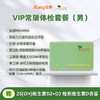 爱康君安 VIP常瑞体检套餐（男） 商品缩略图0