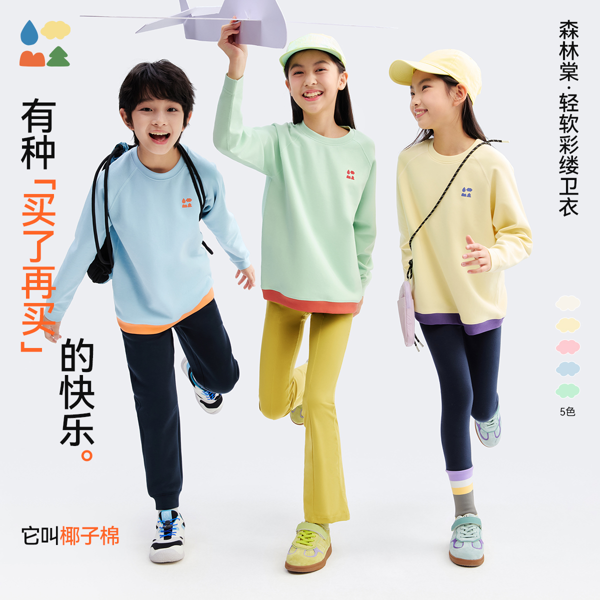 【撞色下摆运动卫衣】森林棠25秋款儿童"椰子棉"青春活力撞色运动圆领卫衣20342513