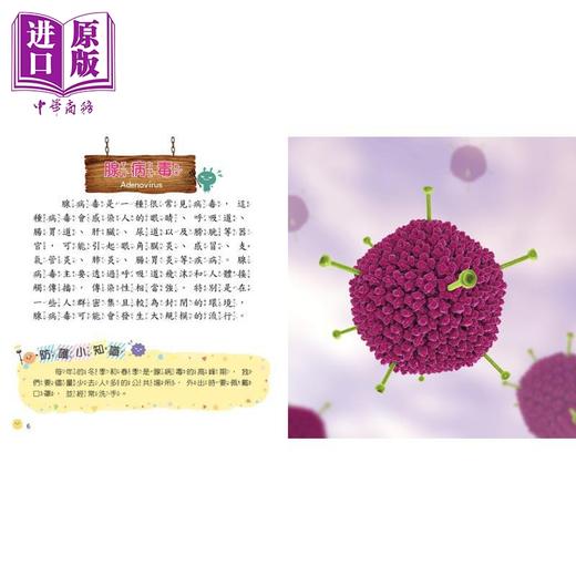 【中商原版】病毒细菌小百科 港台原版 儿童科普绘本 少儿百科知识图书 精装 全彩 6岁以上 精美图片搭配详细解说 幼福出版 商品图1