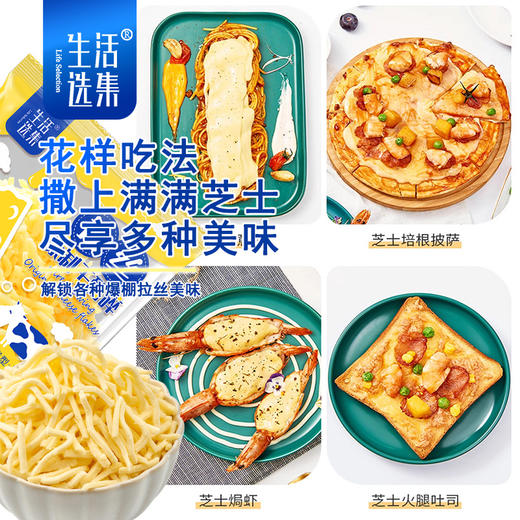 【生活选集】拉丝原制干酪碎 100克/袋 商品图3