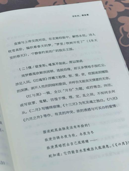 【双钤印版】周梦蝶诗全集周梦蝶著人民文学出版社诗歌禅意叶嘉莹全集 商品图10
