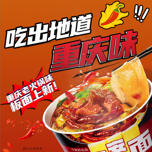 【店铺专享】今麦郎方便面香辣牛肉安徽板面 非油炸面饼 商品图4