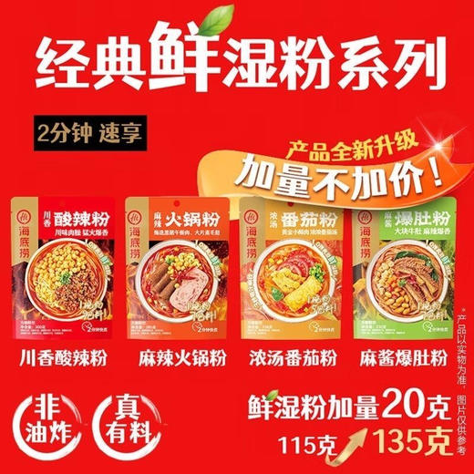 海底捞川香酸辣粉 商品图2