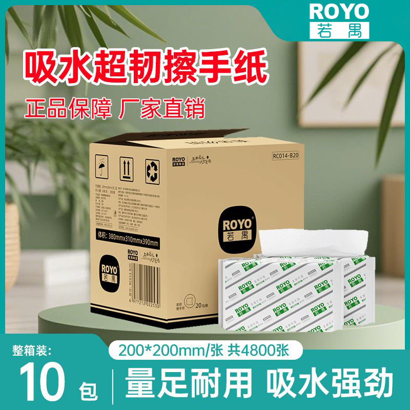 若禺擦手纸抽取式2层加厚240张/包抽取式擦手纸原生竹浆吸油吸水1件10包RC014
