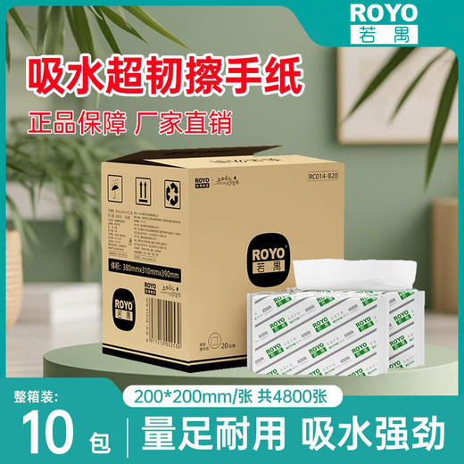 若禺擦手纸抽取式2层加厚240张/包抽取式擦手纸原生竹浆吸油吸水1件10包RC014 商品图0