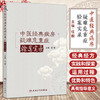 中医经典病房疑难危重症验案实录 任毅 主编 本书全面总结了43例经典病房真实案例 医药 卫生 9787117379717 人民卫生出版社 商品缩略图0