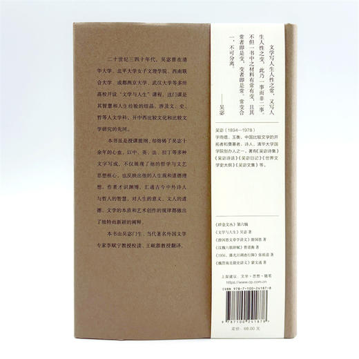 文学与人生(碎金文丛) 商品图3