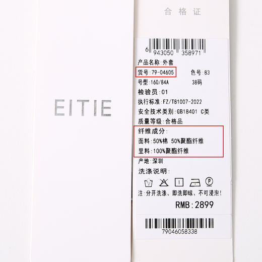EITIE爱特爱收腰气质通勤短款显瘦风衣外套秋季新款7904605 商品图6