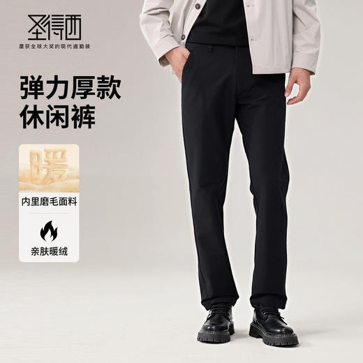 【0压感】圣得西男士厚款休闲裤2025年秋季新款弹力亲肤百搭长裤 商品图3