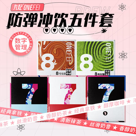 丸妃冲饮五件套【咖啡、抹茶、奶昔、红茶】 商品图0