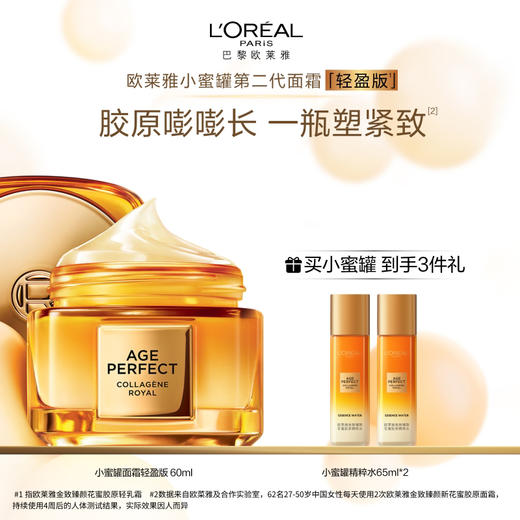 【欧莱雅】金致臻颜花蜜胶原面霜60ml 商品图0