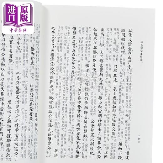 【中商原版】韩昌黎文集校注 共二册 韩愈 世界书局 港台原版 商品图4