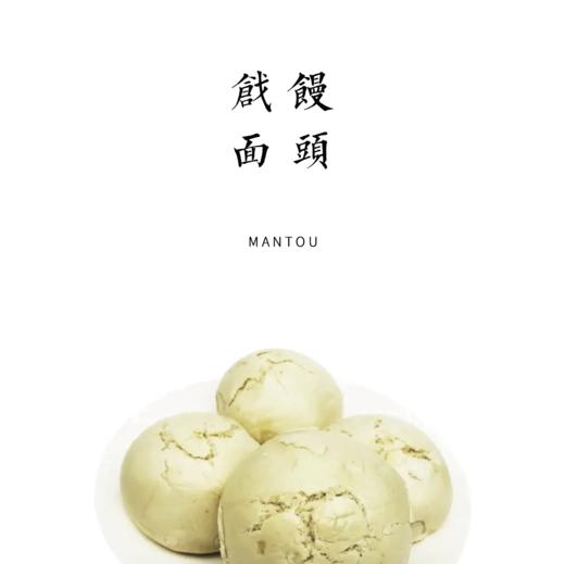 【老面肥发酵】戗面老馒头160g * 4个 商品图0