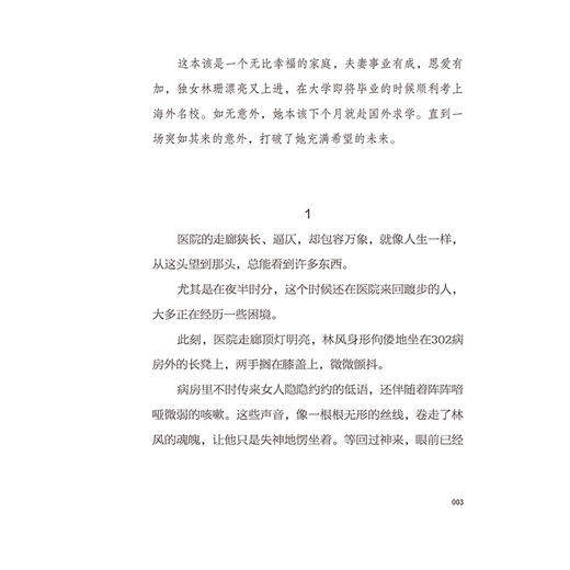 洞察人心——外科医生随笔 杨成 主编 内容涵盖了患者生病寻医 手术风险衡量 亲人生死离别等多个话题9787117382960人民卫生出版社 商品图4