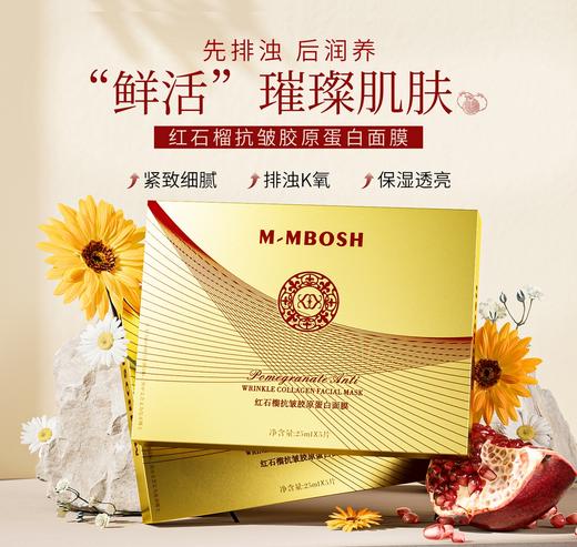 曼美博士红石榴抗皱胶原蛋白面膜3盒（有效期至26年6月 介意勿拍） 商品图0