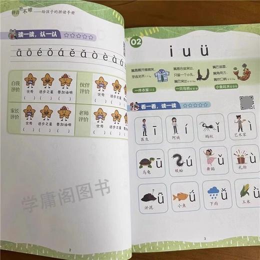 拼音并不难给孩子的拼读手册一年级学拼音专项学习神器幼小衔接 商品图3