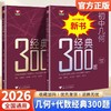 2026版初中几何代数经典300题吕峰波浙大优学几何代数知识考点 商品缩略图0