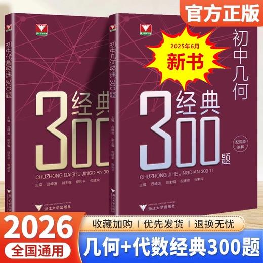 2026版初中几何代数经典300题吕峰波浙大优学几何代数知识考点 商品图0