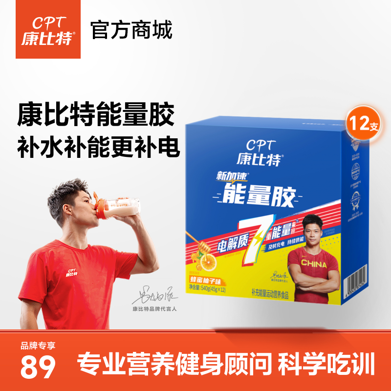 康比特能量胶马拉松跑步骑行运动补剂