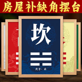 实木相框八卦摆台