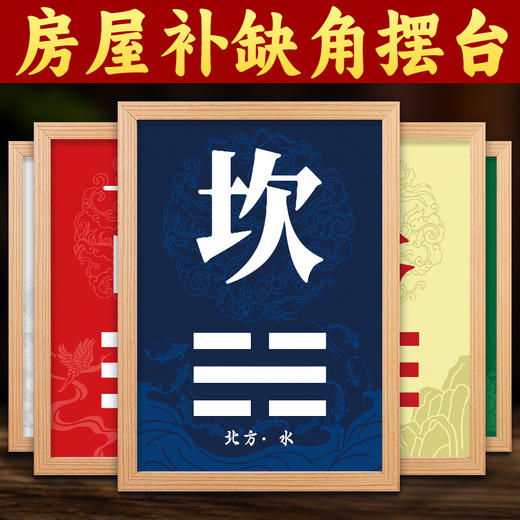 实木相框八卦摆台 商品图0