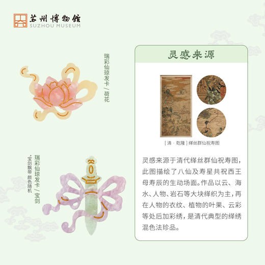 苏州博物馆 瑞彩仙琼发夹（荷花+宝剑）组合 商品图2