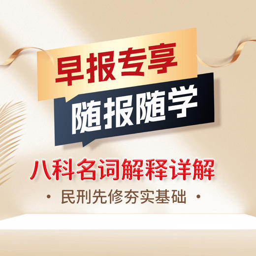 26年客观题｜至尊班 商品图2