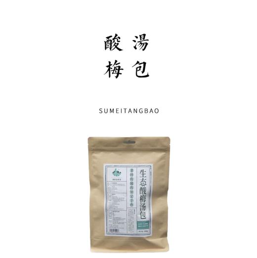 酸梅汤包 250g（内含5包） 商品图0
