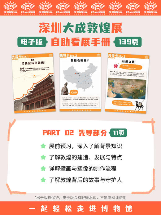 EZ | 【深圳大成敦煌展】电子版看展手册（139页PDF） 商品图6