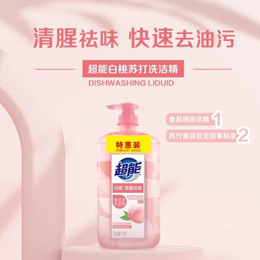 1KG超能白桃苏打洗洁精 商品图0