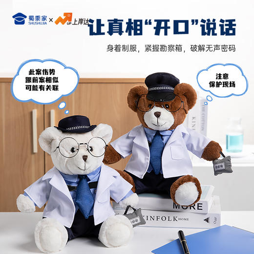 【法医大白大壮】可定制创意毛绒职业小熊公仔儿童玩具服装可脱送礼礼物 商品图2