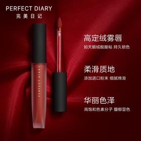 【自营】完美日记至臻柔色丝绒唇釉2.5g口红 显白 生日礼物送女友 多色号