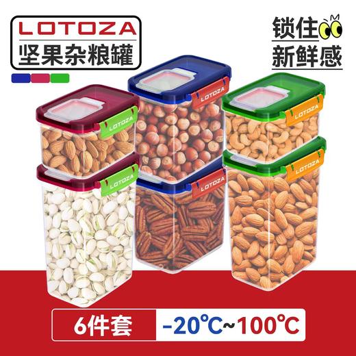 LOTOZA 坚果杂粮密封罐6件套|出口欧美标准！密封锁鲜不变味 商品图2