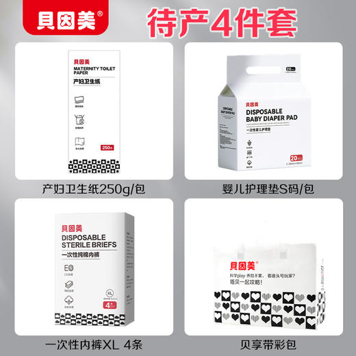 贝因美母婴待产包（内含产妇卫生纸*1包，婴儿护理垫S码*1包，一次性内裤*1包） 商品图2
