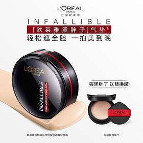 【欧莱雅】恒放溢彩轻垫霜