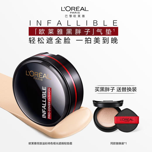 【欧莱雅】恒放溢彩轻垫霜 商品图0