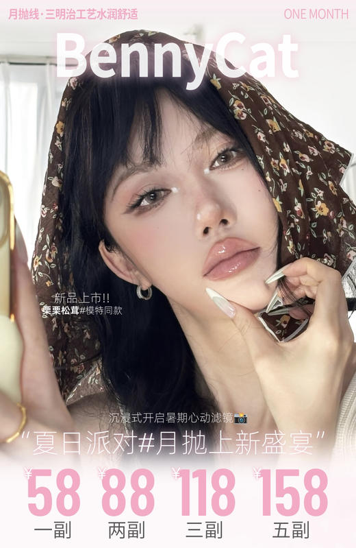【月抛  】增加新色 bennycat  月抛 1片装 0-1000度 商品图0