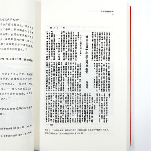 骆驼船长——梅贻琦与清华大学 商品图12