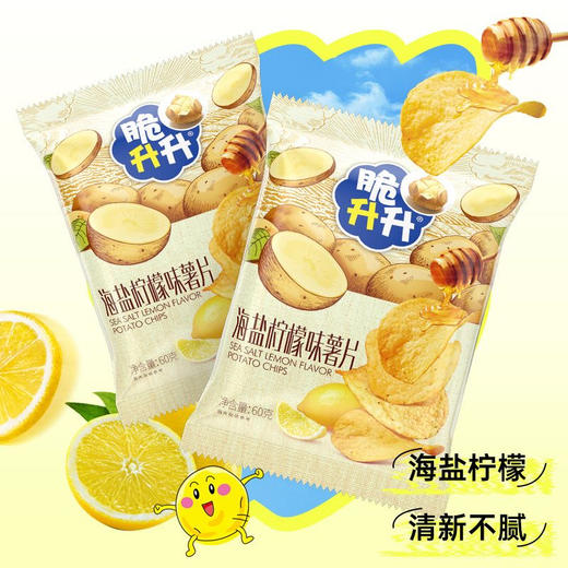 脆升升（海盐柠檬味）薯片 商品图0
