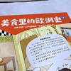 《美食里的欧洲史》精装两册   6岁+   14个欧洲国家 56张全景漫画 75位风云人物 近200个重要节点  让你“津津有味”读懂3000年欧洲历史! 商品缩略图5
