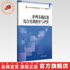 护理基础技能综合实训指导与评价 江虹 主编 全国中医药行业高等教育十四五创新教材 中国中医药出版社 商品缩略图0
