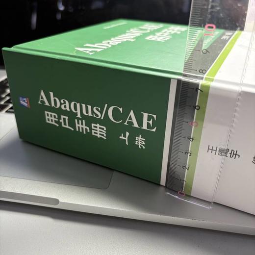 ABAQUS/CAE 用户手册 上册 商品图3