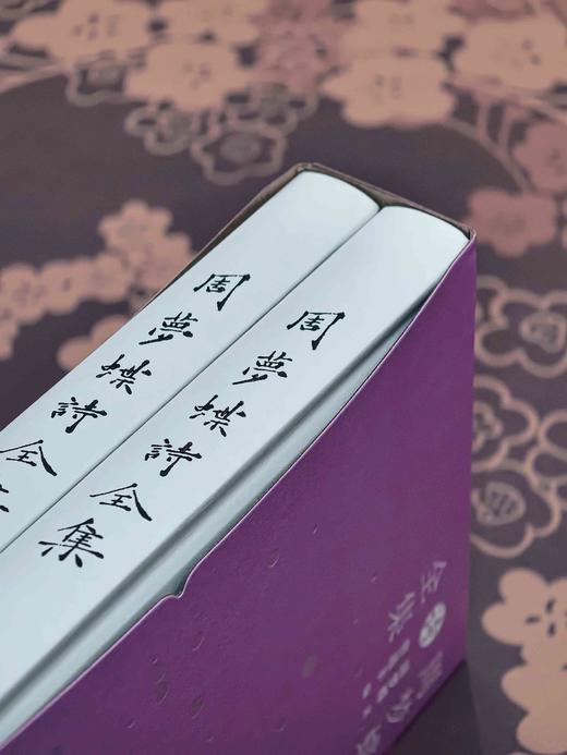 【双钤印版】周梦蝶诗全集周梦蝶著人民文学出版社诗歌禅意叶嘉莹全集 商品图3