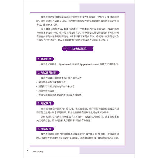 剑桥通用五级考试PET官方备考指南及强化冲刺(第2版) 商品图9