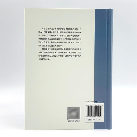 何顺果史学理论札记 商品图2