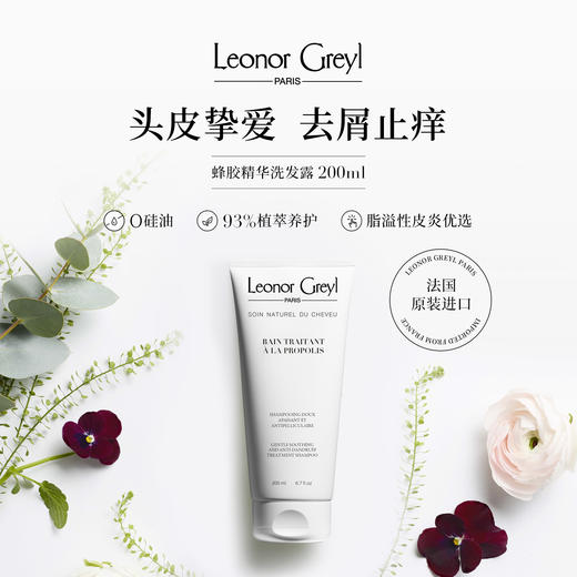Leonor Greyl蜂胶精华洗发露200ml/1000ml(无塑封包装) 商品图7